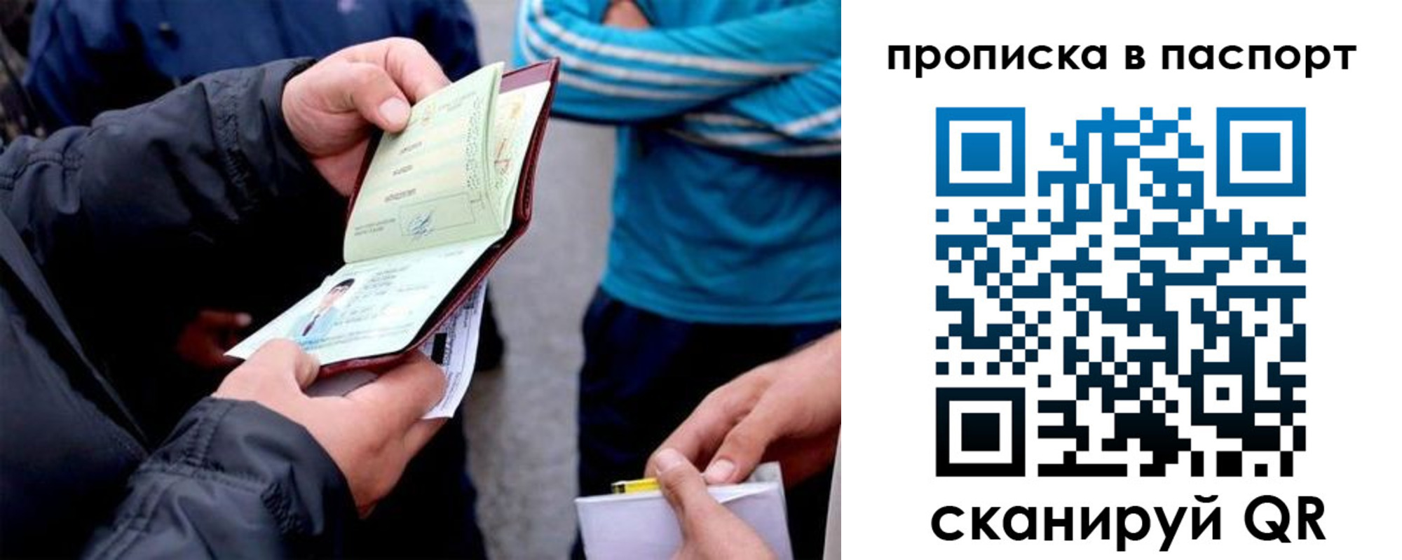 прописка для работы в Севастополе
